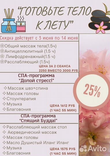 Массаж и Спа