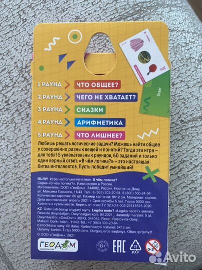 Игра «В чем логика»