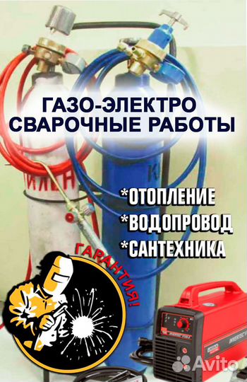 Сантехник. Сварщик. Услуги сантехника - сварщика