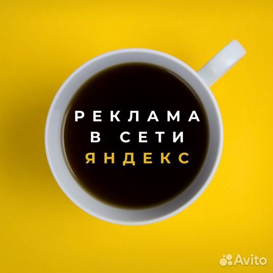 Настройка контекстной рекламы