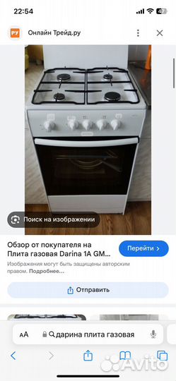 Газовая плита