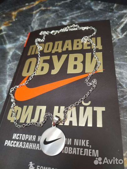 Цепочка Nike
