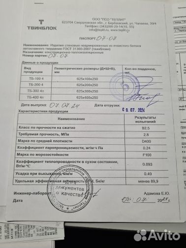 Продам твинблок(газоблок)