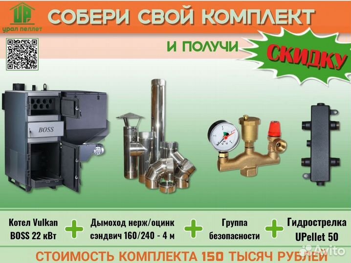 Котел Vulkan MAX-DUO 400
