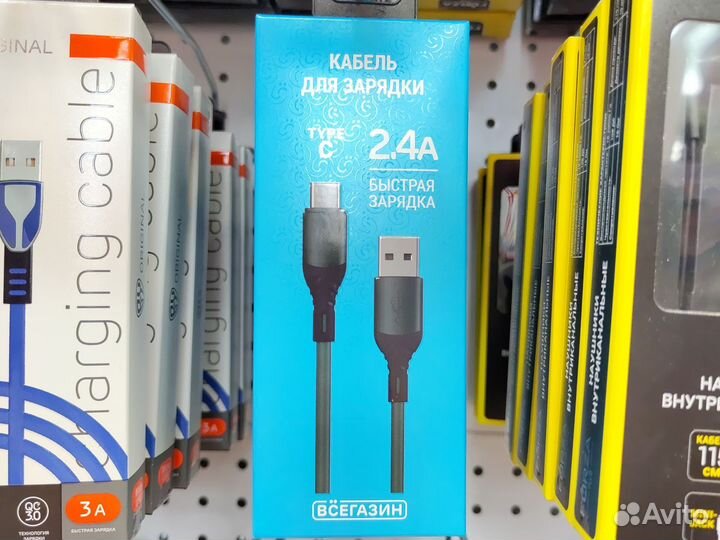 Кабель для зарядки