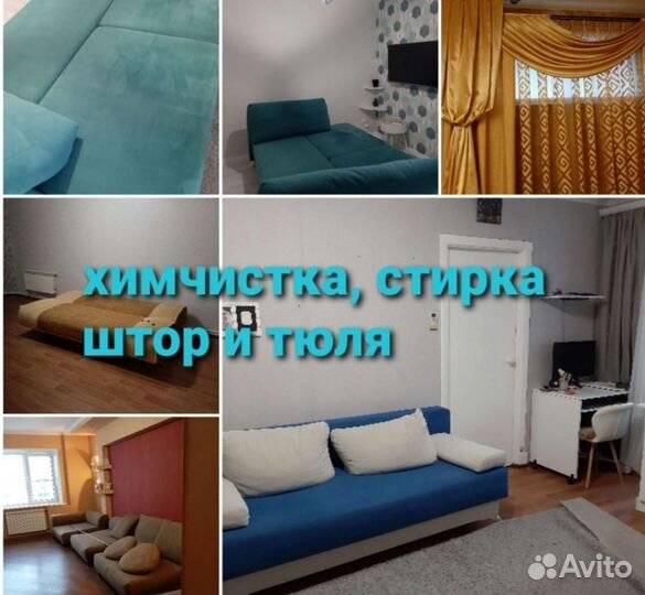 Клининг Уборка без посредников генеральная уборка