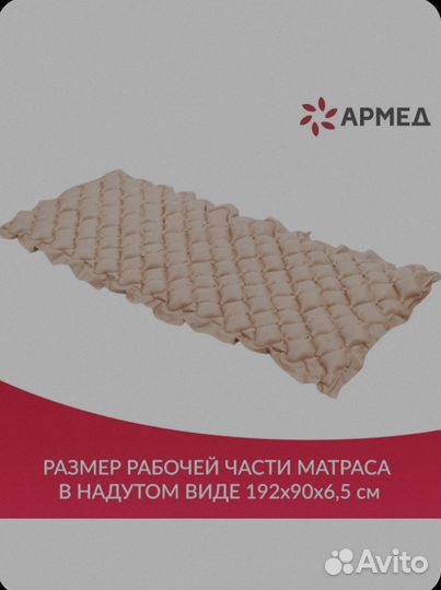 Противолежневый матрас