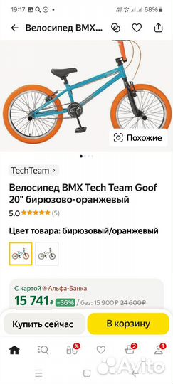 Детский велосипед BMX бу