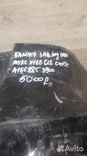 Бампер задний под парктроники Mercedes X166 Gls