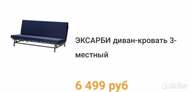 Эксарби диван-кровать IKEA