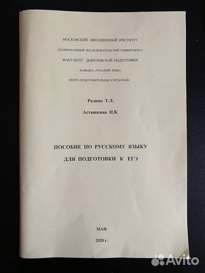 Учебные пособия для подготовки к егэ. Физика+Рус