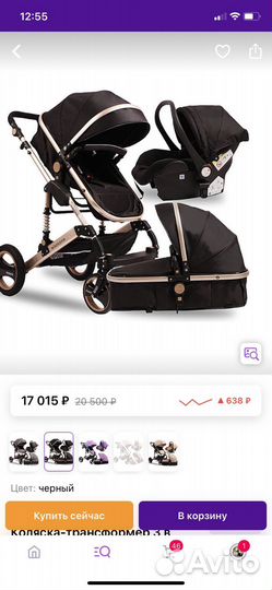 Коляска 3 в 1