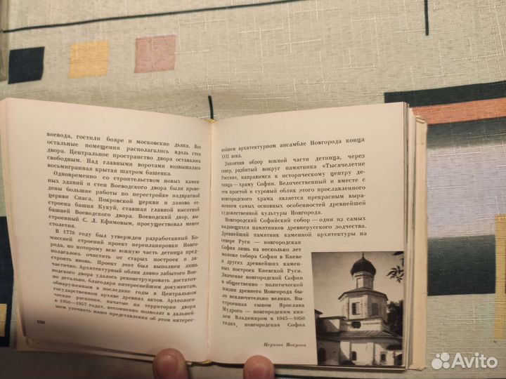 Великий Новгород