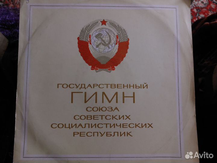 Пластинка гимн СССР 2 разом