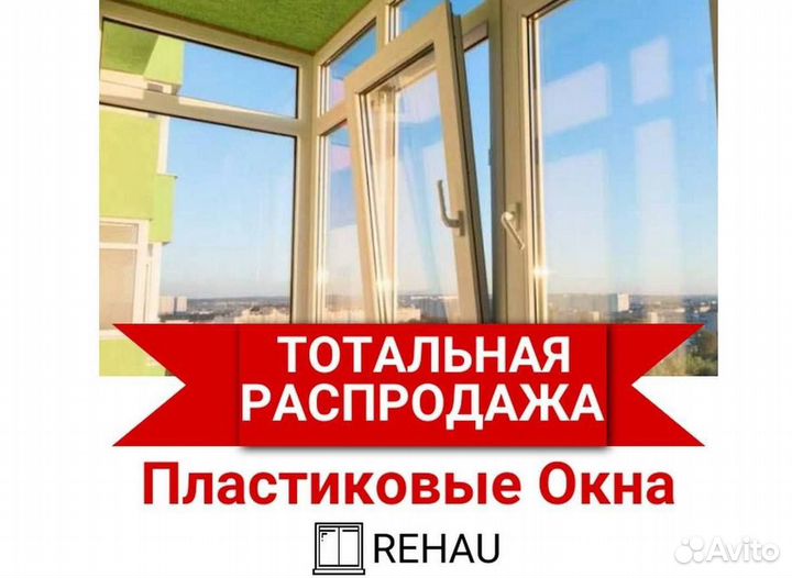 Пластиковые окна rehau