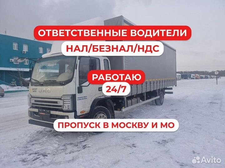 Грузоперевозки рефрижератор реф