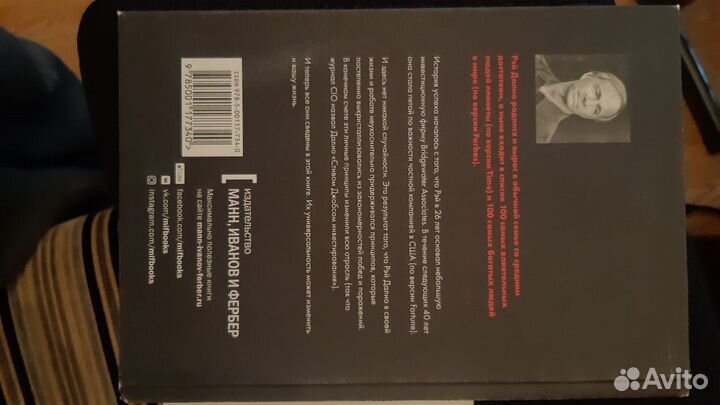 Рэй Далио: Принципы. Жизнь и работа