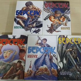 Манга Берсерк тома 1-5