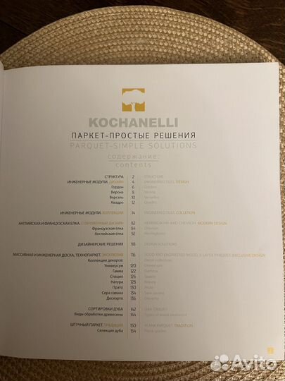 Каталог kochanelli