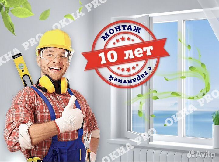 Пластиковые окна