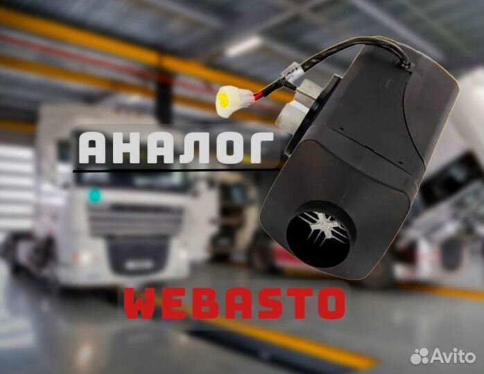 Автономный отопитель (KinKonk) - 5кВт Универсальны