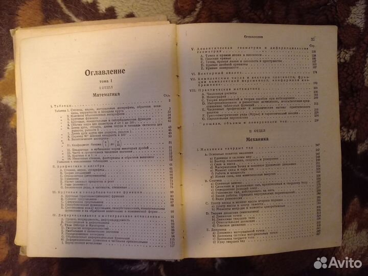 Справочник Hutte Том 1 (1934 год)