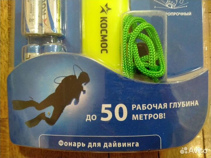 Подводный фонарь для дайвинга