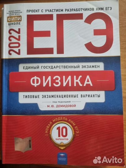 Учебник егэ физика, русский