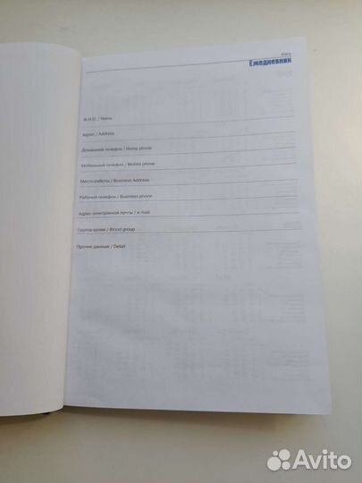 Ежедневник из личной коллекции