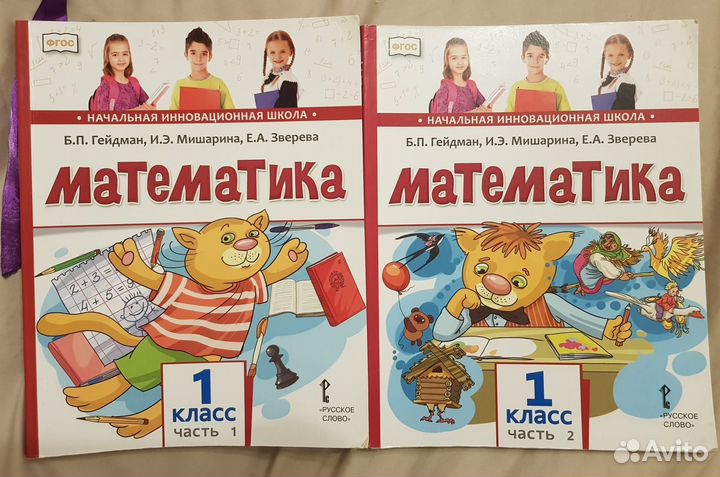 Математика 1 класс, Гейдман