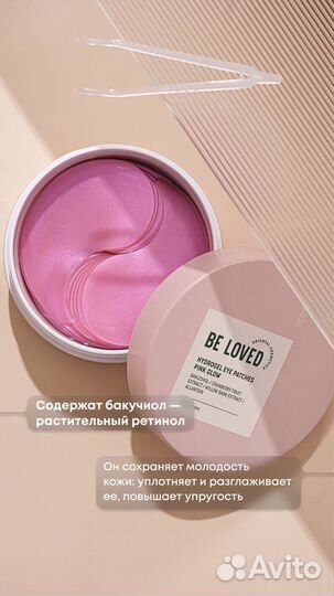 Патчи для глаз