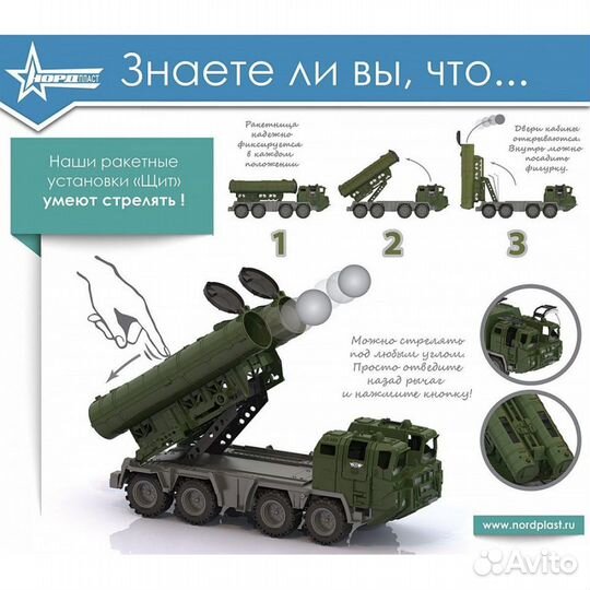 Ракетная установка 