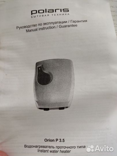 Водонагреватель проточного типа