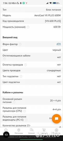 Блок питания aerocool 600w