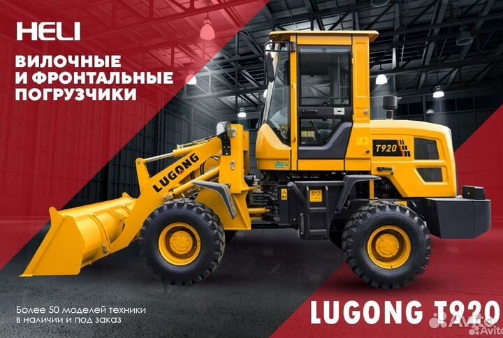 Фронтальный погрузчик LuGong T 920, 2023