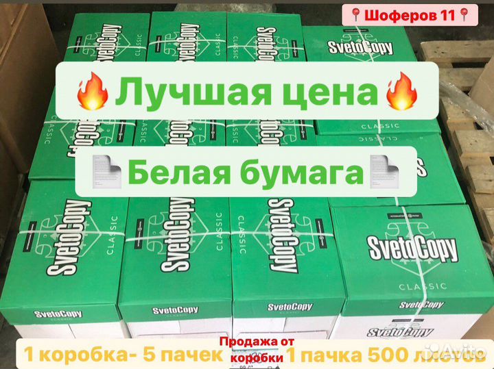 Бумага a4 белая Svetocopy светокопии для принтера