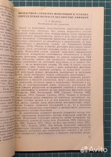 Амфибии и рептилии заповедных территорий - 1987