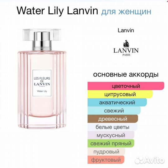 Lanvin Water Lily 50 мл оригинал