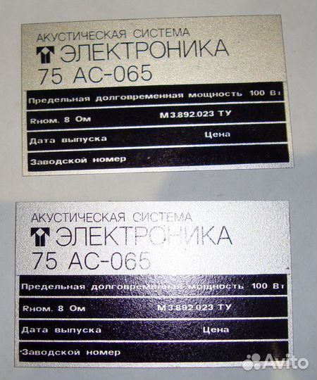 Новые шильдики электроника 75ас-065