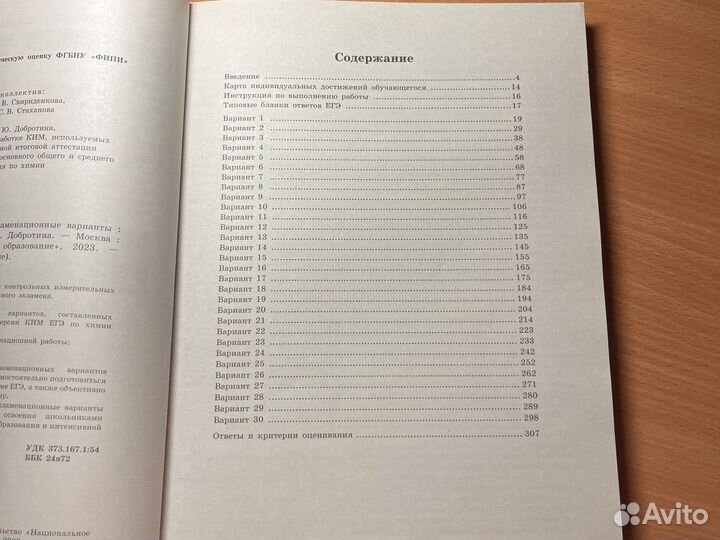 Сборник егэ по химии 2023