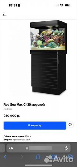 Морской аквариум Red sea 120 л