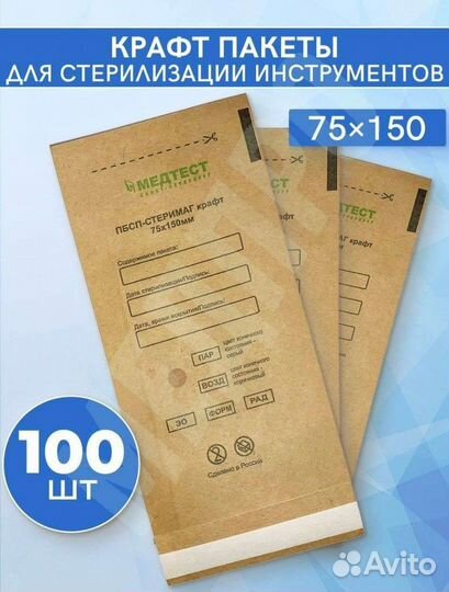 Крафт пакеты для стерилизации