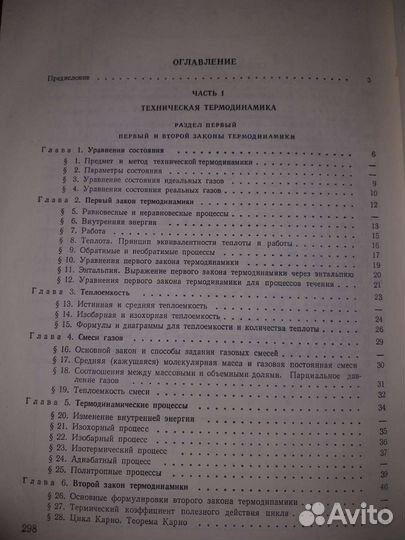 Техническая термодинамка и тепловые двигатели