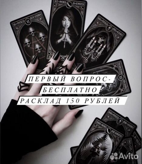 Гадание на таро