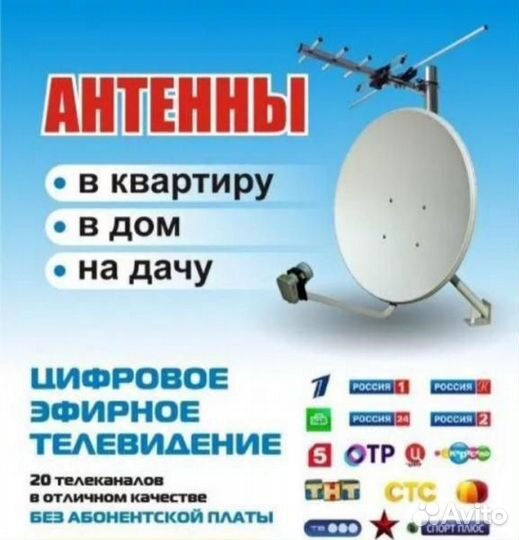 Триколор, Настройка Антенн