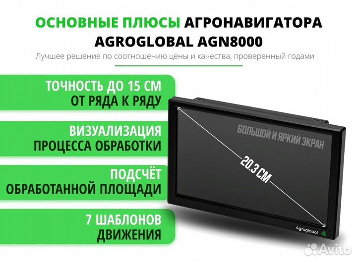 Агронавигатор Agroglobal 8000 NEW (2024) RQQ