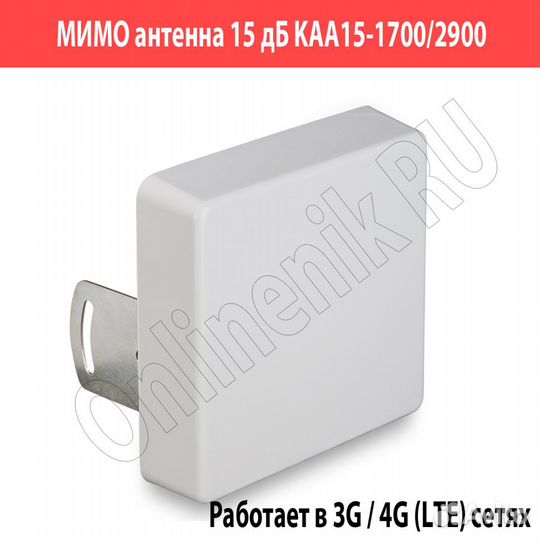 Широкополосная 3G/4G mimo антенна KAA15-1700/2700