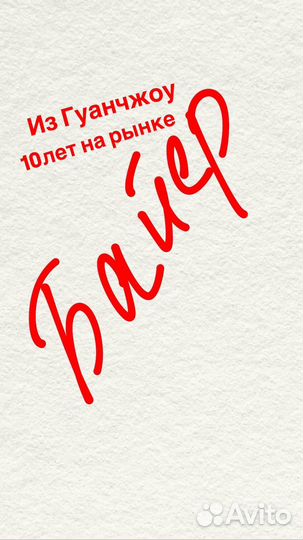 Услуги байера китай