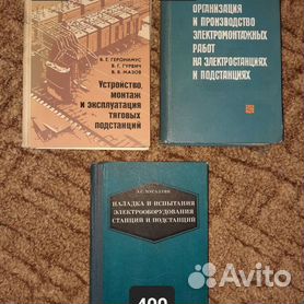 Рожкова Л.Д. Карнеева Л.К. Чиркова Т.В. Электрооборудование электрических станций и подстанций