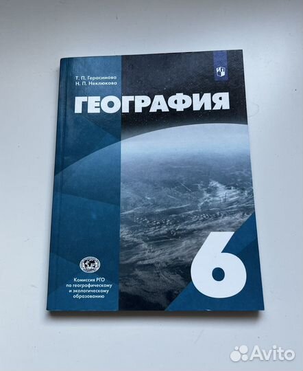 Учебник по географии 6 класс, Т.П. Герасимова